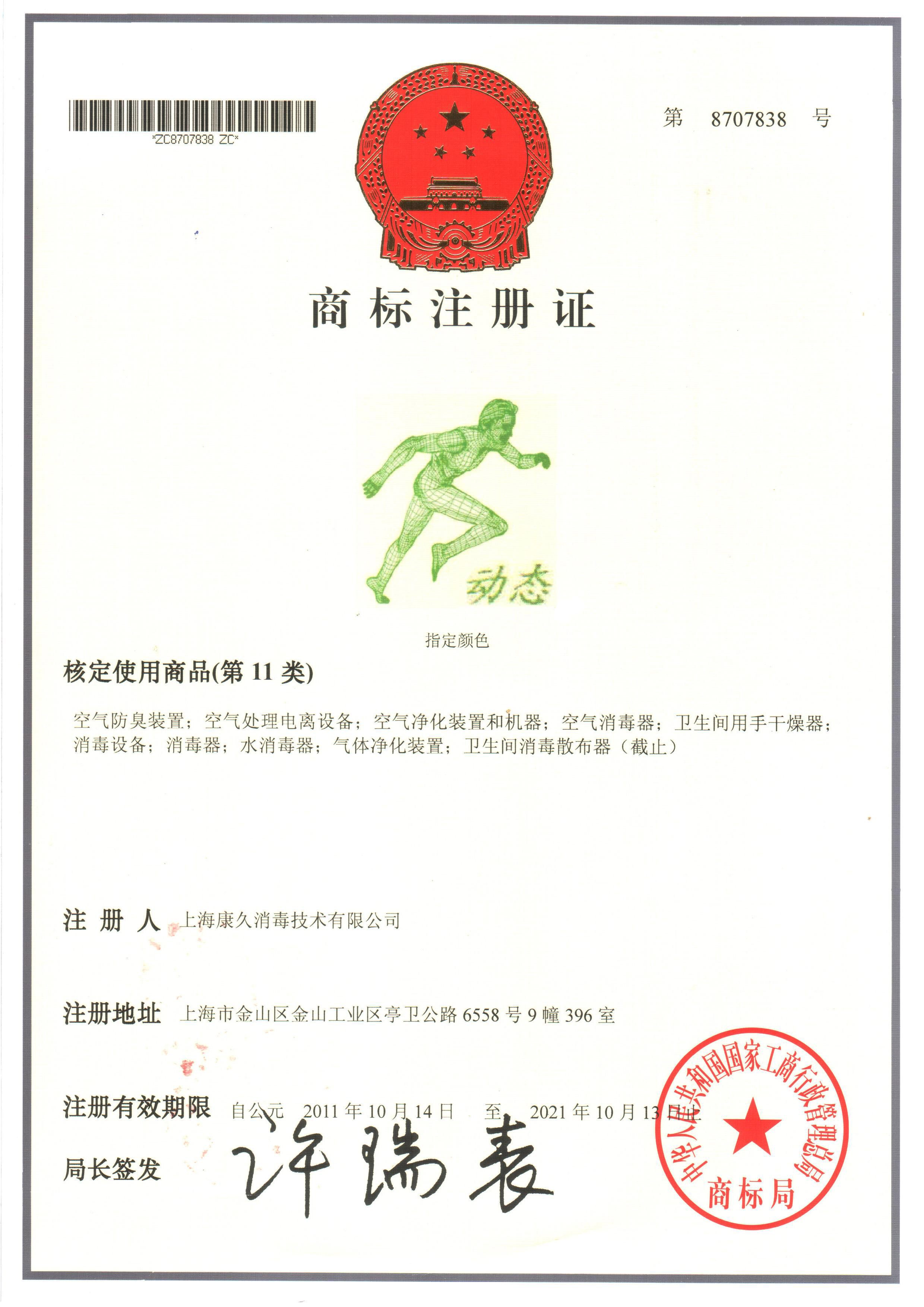 “黄浦商标注册证动态